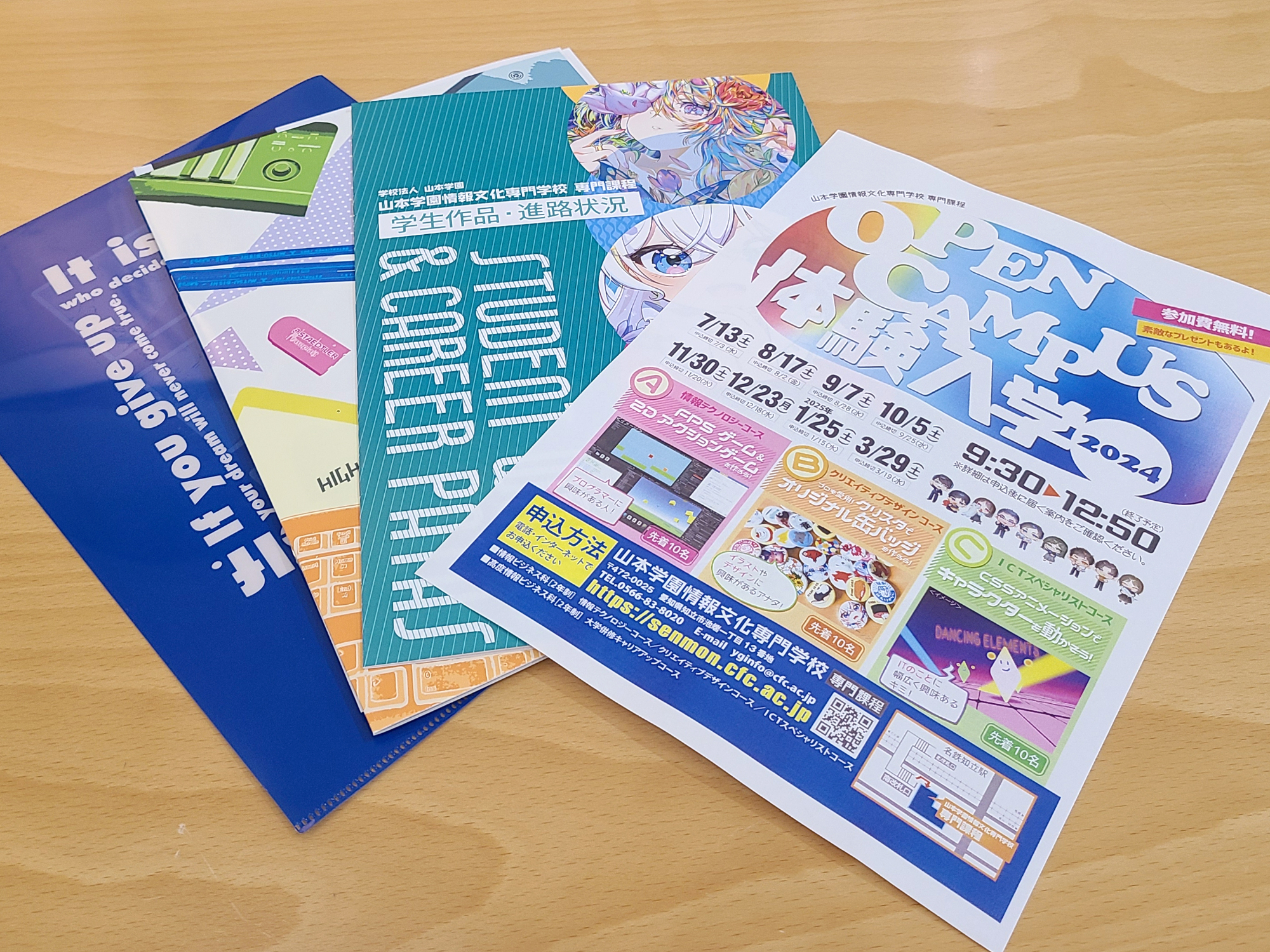 2024年度『オープンキャンパス＆体験入学』受付スタート！ | お知らせ